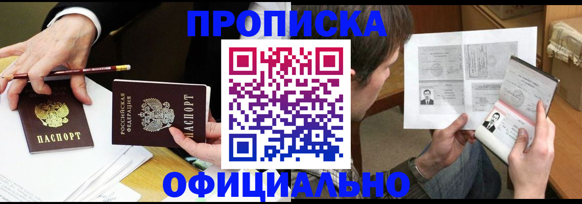 прописка регистрация в Александровске-Сахалинском