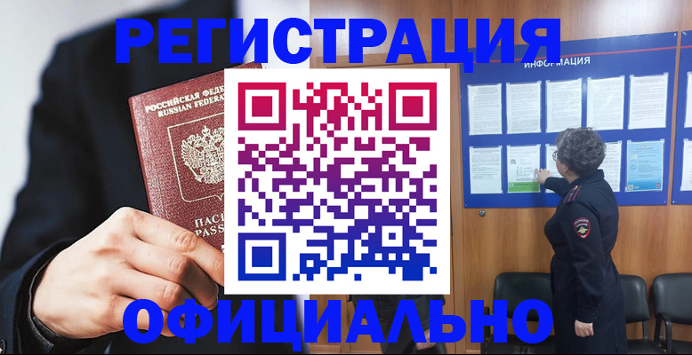 прописка 2025 в Александровске-Сахалинском